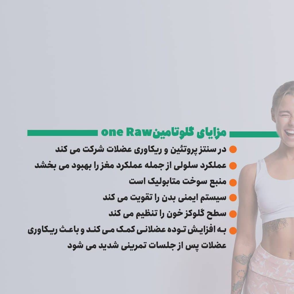 مزایای گلوتامین زومد لبز
