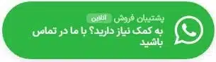 پشتیبانی واتس اپ ساپ اسپورت